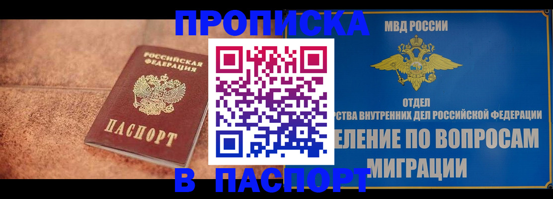 прописка для военкомата в Крымске