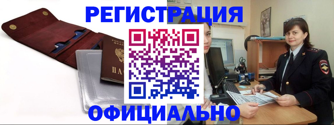 прописка поиск в Крымске
